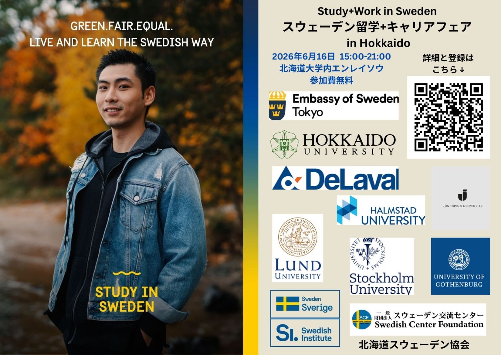 スウェーデン留学+キャリアフェア in 北海道