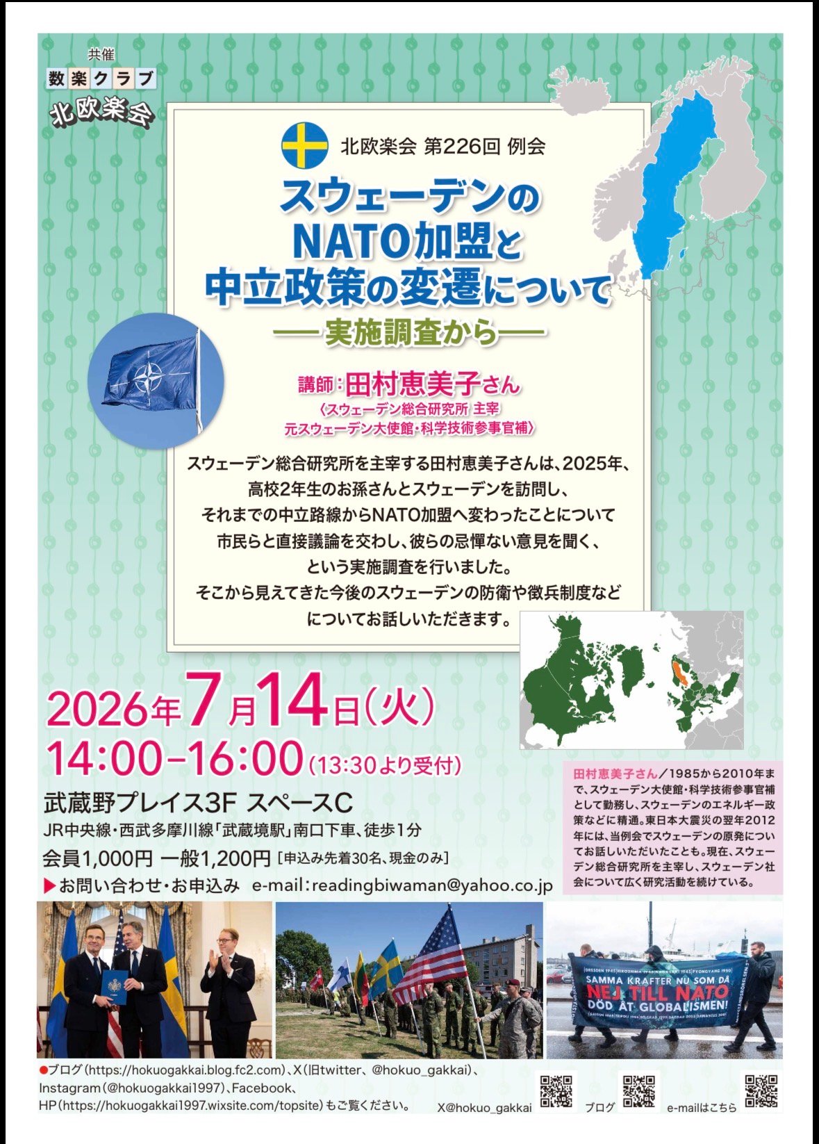 [北欧楽会] スウェーデンのNATO加盟と中立政策の変遷について